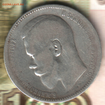 1 рубль, 1896 АГ до 08.12.23 в 22.10 МСК - 023 в 19_14