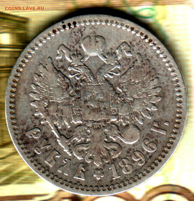 1 рубль, 1896 АГ до 08.12.23 в 22.10 МСК - Изображение отсканировано 15_11_2023 в 19_07
