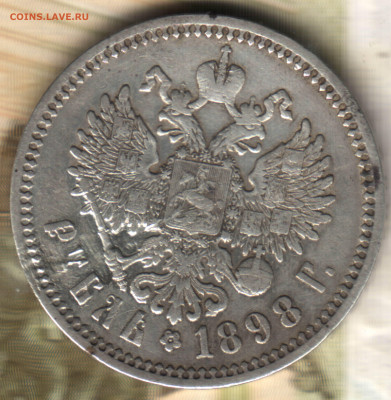 1 рубль, 1898 АГ до 08.12.23 в 22.10 МСК - 23 в 17_40