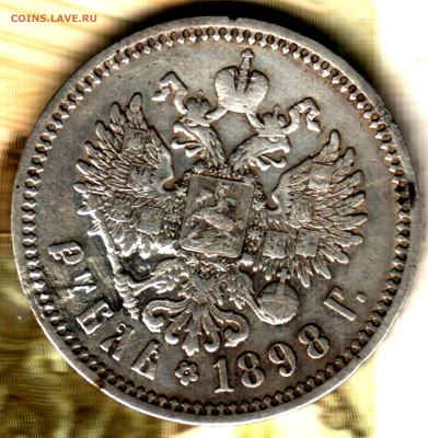 1 рубль, 1898 АГ до 08.12.23 в 22.10 МСК - Изображение отсканировано 11_10_2023 в 17_40