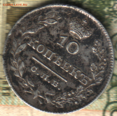 10 копеек, 1827 СПБ - НГ до 08.12.23 в 22.10 МСК - 22 в 20_00