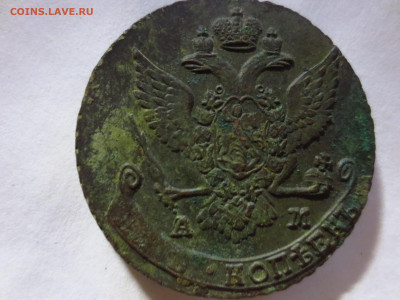 Пять копеек 1789 АМ,кладовая,до 12.12.в 22.00 - IMG_2261[1].JPG