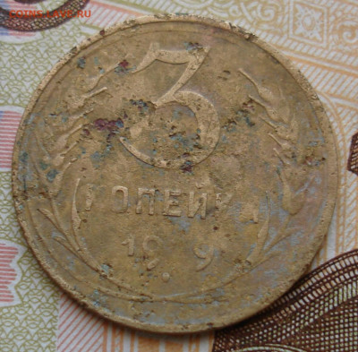 3 копейки 1929. Перепутка. - 3.JPG