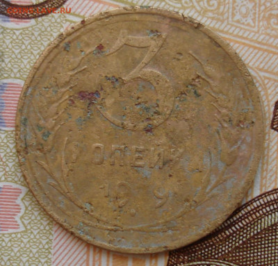 3 копейки 1929. Перепутка. - 1.JPG