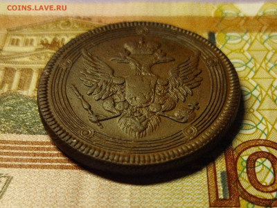 5 копеек 1805 г. Е.М. до 11.12.23 в 22:00 мск - IMG_20231206_204253