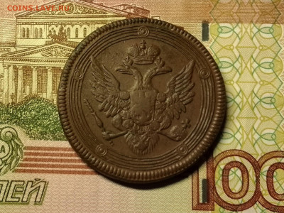 5 копеек 1805 г. Е.М. до 11.12.23 в 22:00 мск - IMG_20231206_204302