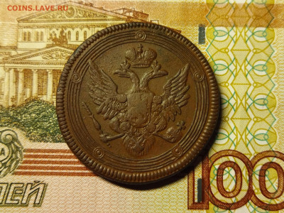 5 копеек 1805 г. Е.М. до 11.12.23 в 22:00 мск - IMG_20231206_204249