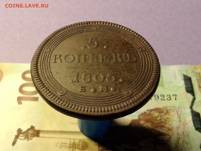 5 копеек 1805 г. Е.М. до 11.12.23 в 22:00 мск - IMG_20231206_203951