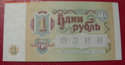 1 рубль СССР 1991. Пресс. - SDC14018