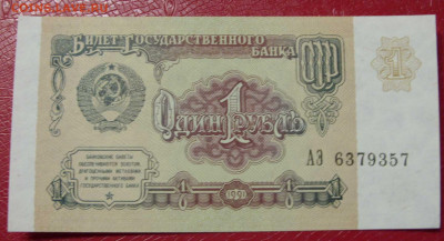 1 рубль СССР 1991. Пресс. - SDC14017