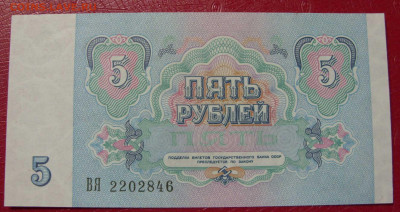 5 рублей СССР 1991. Пресс. - SDC14022