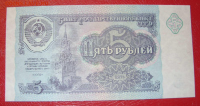 5 рублей СССР 1991. Пресс. - SDC14021