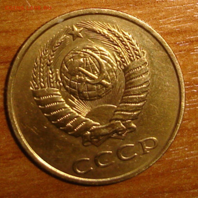 3 копейки 1989г - DSC00101