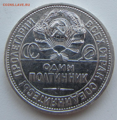 50 копеек 1924 ПЛ (3) до 22:00 10.12.2023 МСК - IMG_2073.JPG