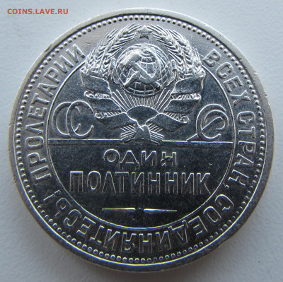 50 копеек 1924 ПЛ (3) до 22:00 10.12.2023 МСК - IMG_2072.JPG