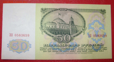 50 рублей СССР 1961. Пресс. - SDC14027
