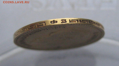 5 рублей 1900 ФЗ - IMG_0844.JPG