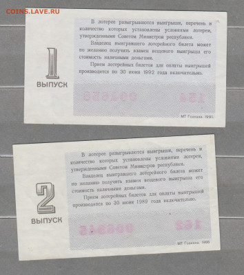СССР лотерейные билеты 2шт до 28 11 - 9а