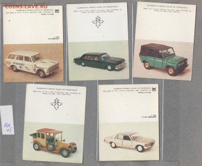 СССР 1987 миниоткрытки  Автомобили 5шт до 12 12 - 19