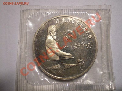 1 руб Лебедев Пруф - PICT0084.JPG