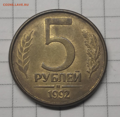 5 рублей 1992-2шт,10 рублей 1993г-2шт. полный раскол - IMG_20231206_172954