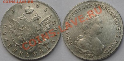 полуполтинник 1785г - IMG_1979.JPG