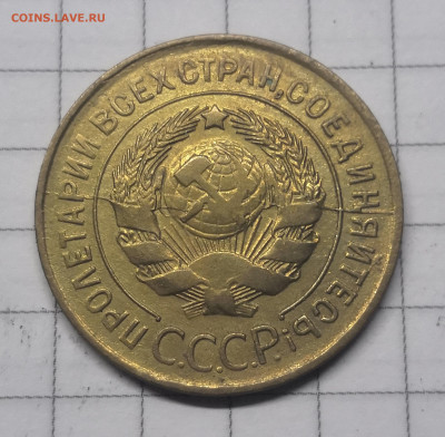 3 копейки 1931г,5 копеек 1930г. раскол - IMG_20231206_172533