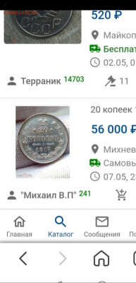 20 копеек 1917 - Screenshot_20231121_104042_com.whatsapp