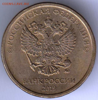 10 рублей 2019 г. ммд до 13.12.23 г. в 23.00 - 019