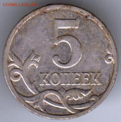 5 копеек 2007 г. м до 13.12.23 г. в 23.00 - 043