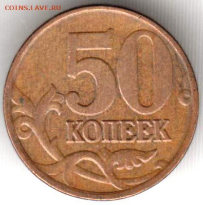 50 копеек 2009 г. м до 13.12.23 г. в 23.00 - 044