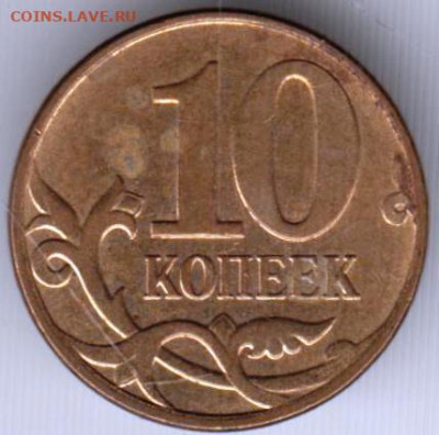 10 копеек 2012 г. м до 13.12.23 г. в 23.00 - 045