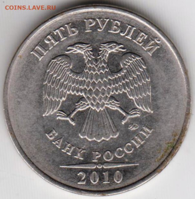5 рублей 2010 г. ммд до 13.12.23 г. в 23.00 - 023