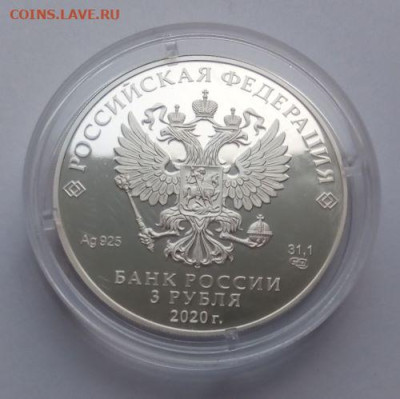 3 рубля 2020 Морозко - до 10.12 - морозко - 4