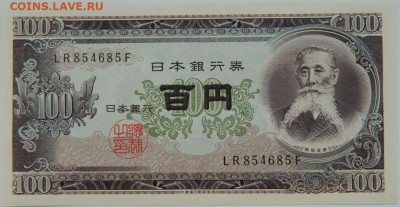 Япония 100 йен 1953 г. до 13.12.23 - DSCN8008.JPG