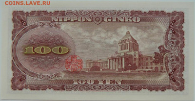 Япония 100 йен 1953 г. до 13.12.23 - DSCN8009.JPG