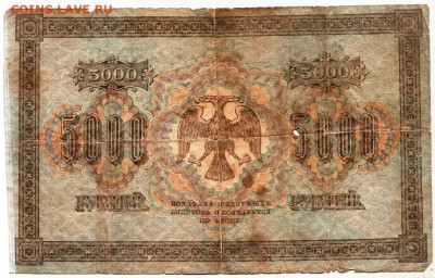 5000 рублей 1918 г. до 13.12.23 в 23.00 - 001
