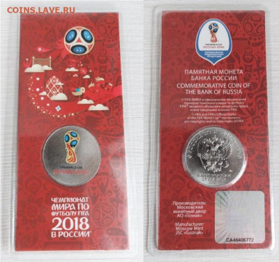 Россия 25 рублей 2018 Чемпионат Мира по Футболу Логотип Цвет - rossija_25_rublej_2018_chempionat_mira_po_futbolu_logotip_cvetnaja_emal_cvet_blister_sport