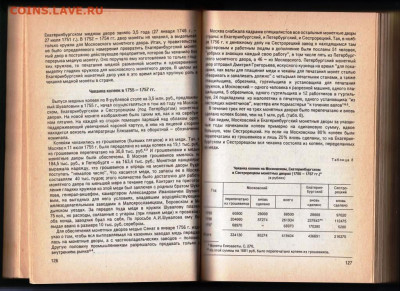 А.И. Юхт РУССКИЕ деньги от Петра Великого до Александра I - 008