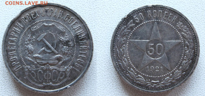 РСФСР. 50 копеек 1921 до 13.12.23 - 50к21