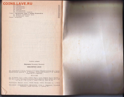 В.И. МАРЧЕНКОВ ЮВЕЛИРНОЕ ДЕЛО 1992 г. до 13.12.23 в 23.00 - 012
