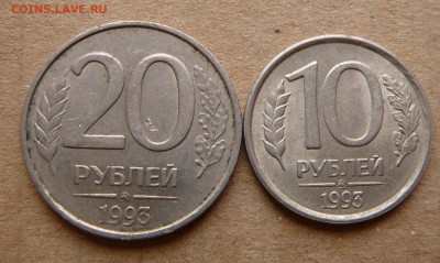 10 и 20 рублей немагнитные ММД 1993г до 12 декабря 22-00 - 1 (4).JPG