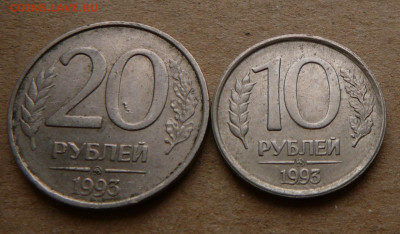 10 и 20 рублей немагнитные ММД 1993г до 12 декабря 22-00 - 1 (3).JPG