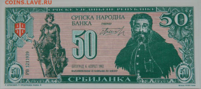 Сербия 50 сербиянка 1992 г. (Частный выпуск) до 13.12.23 - DSCN7998.JPG