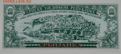 Сербия 50 сербиянка 1992 г. (Частный выпуск) до 13.12.23 - DSCN7999.JPG