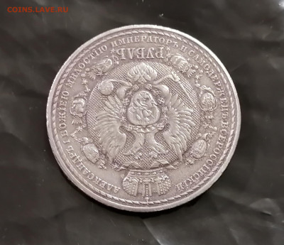 1 рубль 1912 года - Славный год - 001