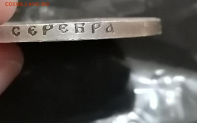 1 рубль 1912 - Колонна - 012