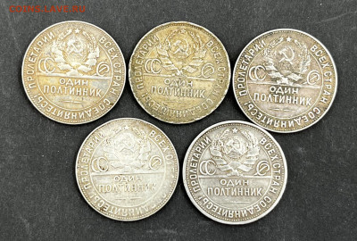 Полтинники 1924 4 + Полтинник 1925 Года до 10.12.23. в 22:30 - Копия IMG_9201
