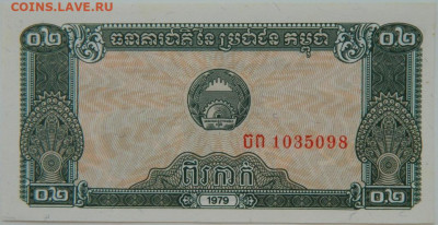 Камбоджа 0,2 риэля 1979 г. до 13.12.23 - DSCN7991.JPG