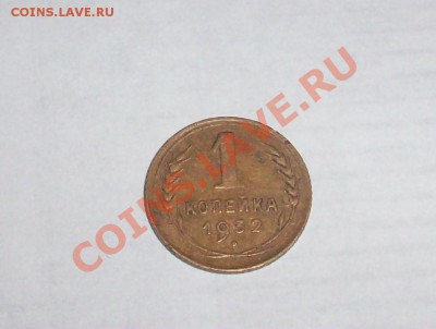 1 и 2 коп. разных годов - 100_9217[1].JPG